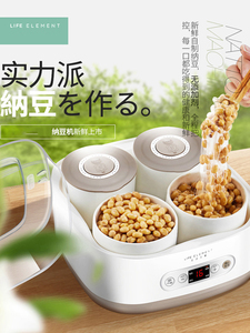 LIFE ELEMENT/生活元素 S17日本进口智能纳豆机家用酸奶纳豆发酵