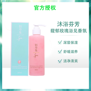 佰草集spa四季护理玫瑰香氛花瓣沐浴露280ml留香持久滋养保湿补水