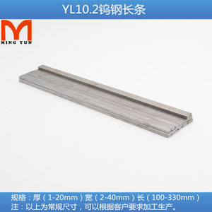 YL10.2刀片钻石硬质合金钨钢长条钢板条刀料超硬钨钢条非标件定制