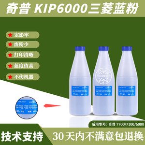 奇普KIP6000三菱蓝粉 7100 3000 5000 7700工程机碳粉  蓝图粉