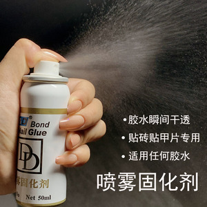 胶水喷雾固化剂 胶水瞬间干透 401胶水速干剂 贴砖贴甲片专用