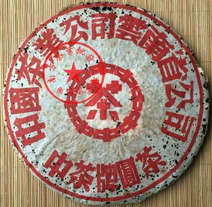 海湾茶厂老同志99年 裁剪版 大红印 99年中茶牌圆茶 大红印青饼
