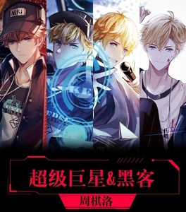 现货‖air 周棋洛 黑客洛 恋与制作人同人周边 海报框画徽章色纸