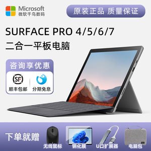 Microsoft/微软 SURFACE Pro34567 surface pro7 微软笔记本电脑