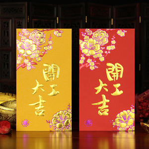 开门大吉红包