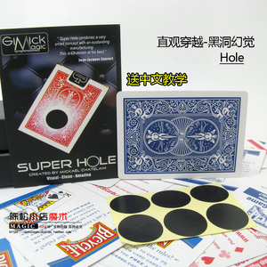魔术道具纸牌黑洞Hole 洞洞消失出现穿越才艺儿童近景视觉化扑克