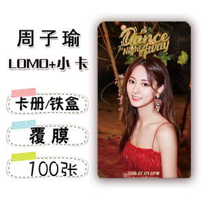 twice周子瑜周边小卡100张不重复3寸写真lomo拍立得系列二