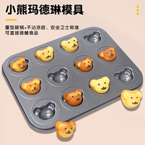 12连日式卡通小熊玛德琳烤盘网红饮品配件立体小熊6连模蛋糕模具