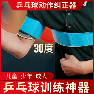 乒乓球大臂固定器单人打乒乓球训练器大臂矫正器纠正挥拍姿势动作