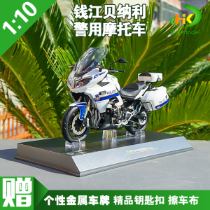1:10 原厂 钱江 贝纳利 巡航版 警用摩托车模型 警车模型 带声光