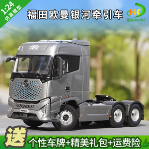 1：24 福田原厂欧曼银河重卡牵引车 拖头 卡车模型 合金仿真车模