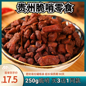 贵州土特产贵阳猪油脆哨肥肉瘦肉瓶装五花肉香酥零食油渣鲜肉哨子