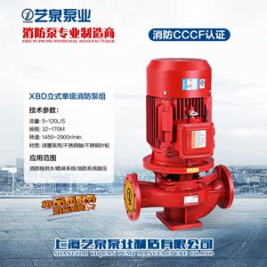 XBD立式单级消防泵室内外消火栓加压泵自动喷淋给水泵