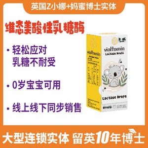 viattamin澳洲维态美酸性婴幼儿乳糖酶滴剂宝宝乳糖不耐受消化酶
