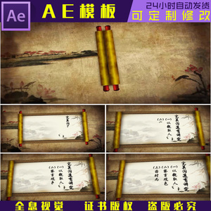 中国风古画卷写字效果画卷打开毛笔写字古画轴中国水墨动画ae模板