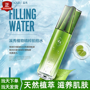 溪秀拍拍水乳霜正品植物精萃补水保湿乳液清爽润肤学生护肤品套装