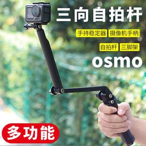 GOPRO相机手持自拍杆配件折叠式三向调节臂三脚架多功能三折杆