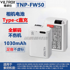 唯卓仕TNP-FW50 适用索尼a6500 A6400 A7m2 ZVE10微单相机电池