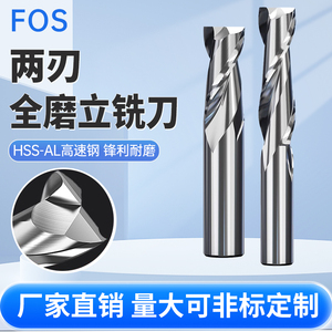 FOS 铣刀高速钢2刃白钢立铣刀加长数控刀具全磨含铝CNC加工中心