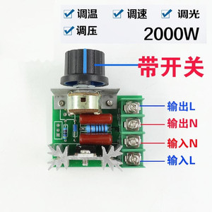 2000W可控硅调速器 电机220V大功率 调压器 调光调温模块 带开关
