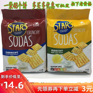 香港众星奶盐木糖醇苏打饼干咸味 STARS SODAS梳打饼干400g包邮