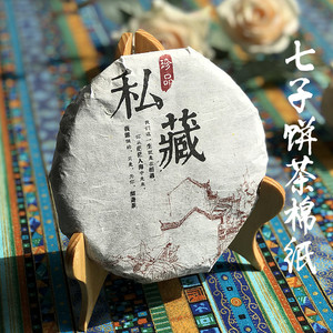 普洱茶包装纸357克 私藏棉纸普洱茶饼棉纸包茶叶的纸 七子饼棉纸
