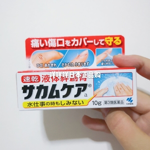 日本本土版正品小林制药液体创口贴 防水保护膜伤口倒刺绊创膏