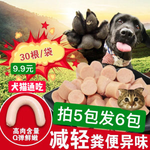 艾瑞优宠物狗猫咪火腿肠零食口粮鸡鸭牛肉味30支训练香肠磨牙补钙