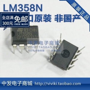进口原装现货LM358N集成块DIP-8直插运放芯片358运算放大器