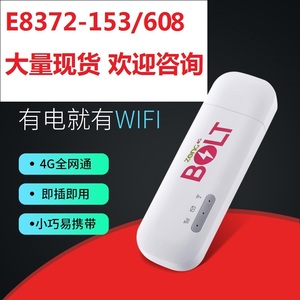 华为E8372h-153电信联通移动三网4G3G无线上网卡托车载wifi