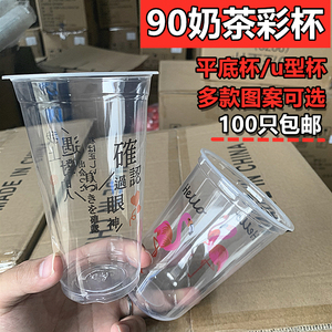 一次性透明饮料光杯塑料奶茶杯pp90口径700cc冷热果汁杯通用杯