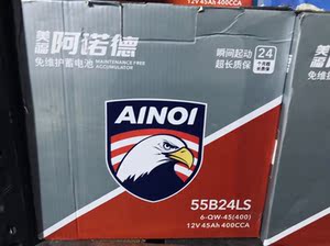 阿诺德蓄电池