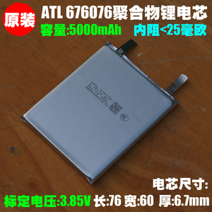 ATL 676076聚合物锂离子电芯 3.85V/5000mAh快充磁吸充电宝锂电芯