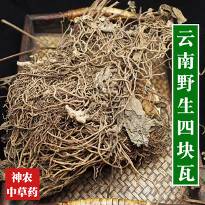 云南野生中药材四块瓦500g精选特级中草药剪草四叶对四对草银线草
