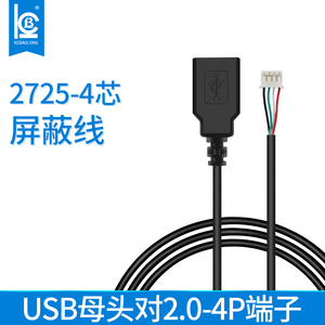 USB母头转PH2.0端子 开发板调试触摸屏主板线 串口电源端子线