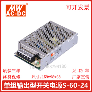 明伟直流监控LED单组输出开关电源S-60W-24V2.5A5V12A质保两年