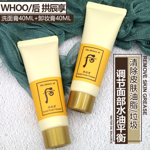 whoo后拱辰享洗面奶卸妆膏中样共振享气津平衡草本洁面卸妆乳40ml