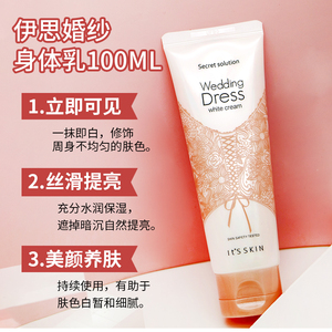 伊思美白身体乳