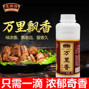 万里香精油高浓缩食用香精油火锅飘香剂一滴香调料商用食品增香剂