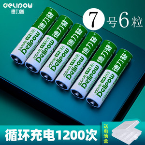 德力普7号充电电池6节通用可充电电池充五七号AAA玩具电池5号1.2v