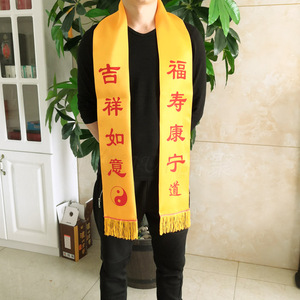 品聚定做黄色礼仪带双层寺庙围巾黄色围巾庙会宗祠祭祀清明祭祖