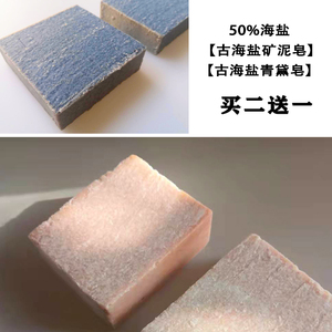 古海盐皂海盐沐浴手工皂后背皂控油祛痘改善鸡皮除螨洗澡冷制盐皂