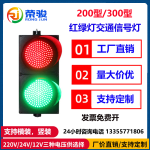 2300型led红绿灯交通信号灯地磅闸道停车场驾校红绿灯指示路障灯