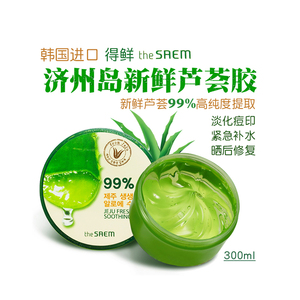 007人付款淘宝韩国得鲜芦荟胶300ml 济州岛清新植物面膜 晒后修复滋润