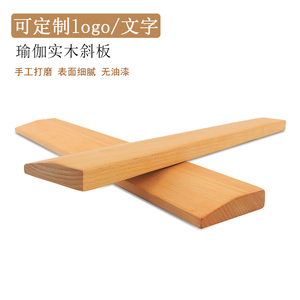艾扬格实木瑜伽砖四分之一圆砖海棠木圆弧砖弧形砖辅助斜木板专用