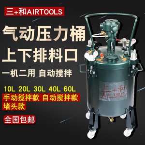台湾三和10L/30L/40L/60L气动压力桶自动搅拌桶油漆搅拌桶压力罐