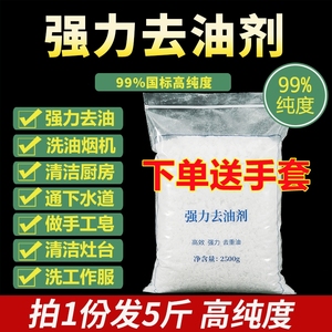 高效纯碱粉清洁工业用去油污剂重油污粉老碱片洗衣服厨房抽油烟机