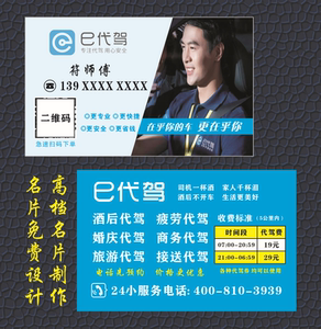 e代驾名片滴滴名片制作出租车面包车名片商务车小车出租设计印刷