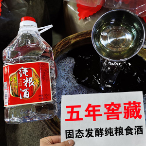 四川散装纯粮食白酒52度浓香型五粮原浆五斤桶装自酿高粱泡酒专用