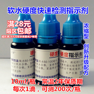 测水质硬度软水硬度指示剂钙镁指示剂锅炉软化水检测试剂单瓶10ml